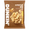 Dunkin' Brown Cheese Popcorn (Korea) - 2.64oz (75g) -Arizona Snack Shop PHOTOROOMTRANSPARENT Photoroom 395